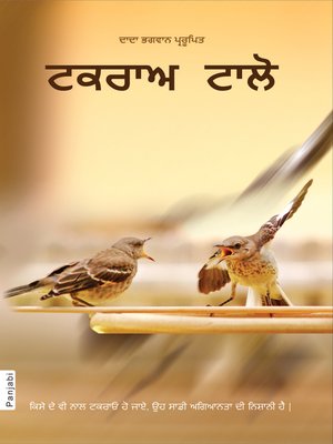 cover image of ਟਕਰਾਅ ਟਾਲੋ (In Punjabi)